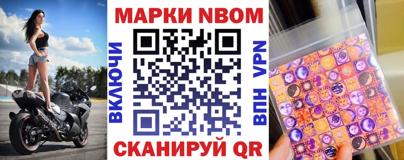 Марки N-bome 1,8мг  Заволжск 